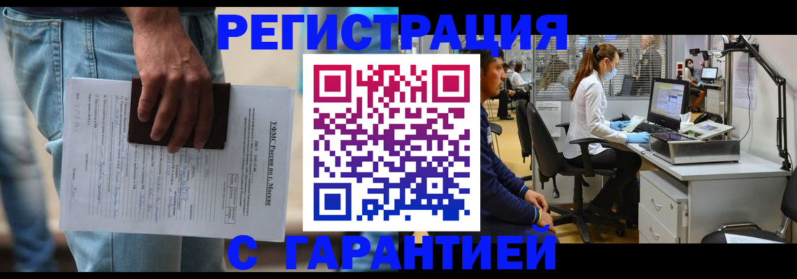 временная регистрация в квартире в Волгограде