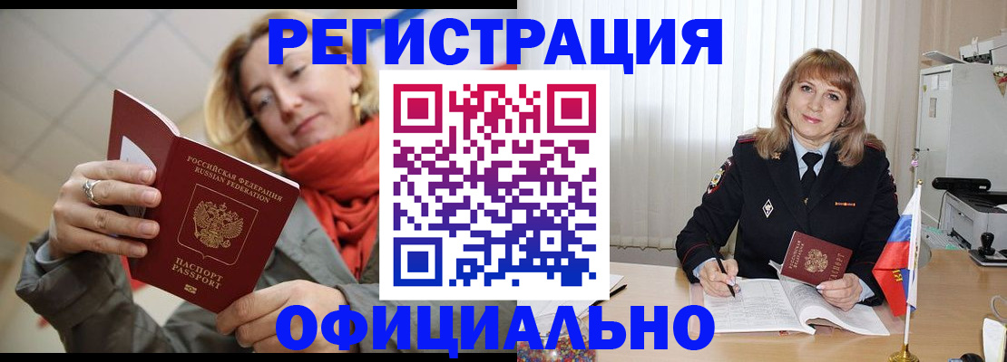 прописка поиск в Волгограде