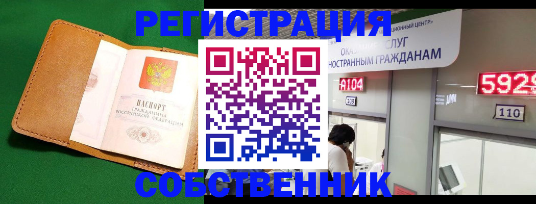 прописка 2025 в Волгограде
