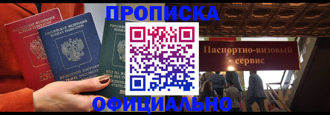 временная регистрация поиск в Волгограде